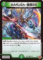 王闘竜皇 ボルシャック・ドラゴン【デュエルマスターズトレカお 王闘竜皇 ボルシャック・ドラゴン【デュエルマスターズトレカお