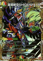 王闘竜皇 ボルシャック・ドラゴン【デュエルマスターズトレカお