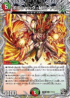 ボルシャック・ドリーム・ドラゴン[宝箱金]【デュエルマスターズ