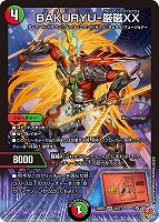 カードを売る/デュエル・マスターズ/拡張パック[ウィン編]/DM25