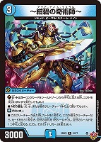 音卿の精霊龍 ラフルル・ラブ/「未来から来る、だからミラクル