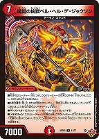 轟シャ合体 ゴルギーオージャー[マル秘]【デュエルマスターズ