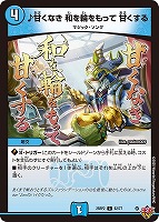 ラフルル・ラブ　キャラ　キャラプレミアム デュエルマスターズ】『音卿の精霊龍 ラフルル・ラブ(キャラ