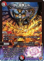 超神星DOOM・ドラゲリオン[宝箱銀]【デュエルマスターズ