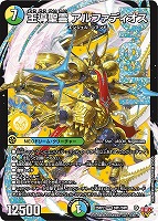 アルファディオス シークレット SE 王導聖霊 アルファディオス(シークレットドリームレア仕様