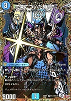 デュエルマスターズ】金トレジャー《Disメイデン》×『ミシュネ