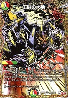 【デュエマ】ベリーレア)マル秘◇王闘の大地