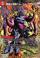【シークレット】　炎氷渦と鎮魂禍の決断　1枚 パーフェクトヴォルテックス 炎氷渦と鎮魂禍の決断 シク