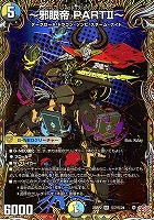 轟シャ合体 ゴルギーオージャー[マル秘]【デュエルマスターズ