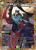 魔誕導師ブラックルシファー【デュエルマスターズトレカお買得