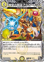 音卿の精霊龍 ラフルル・ラブ/「未来から来る、だからミラクル