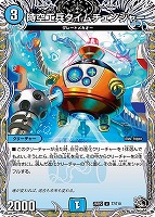 【デュエマ】アンコモン)宝箱黒◇時空工兵タイムチェンジャー
