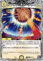 芸魔王将 カクメイジン[宝箱金]【デュエルマスターズトレカお
