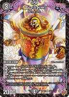 【デュエマ】レア◇ズン=ドー