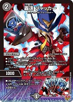 【デュエマ】レア◇轟速 ジャッカー