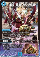 【デュエマ】ベリーレア◇~創造、破壊、そして絶望~