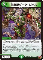 【デュエマ】レア◇黒魔誕ダーク・ジオス