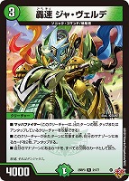 【デュエマ】レア◇轟速 ジャ・ヴェルデ