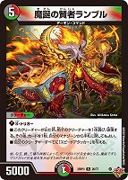 【デュエマ】レア◇魔誕の賢者ランブル