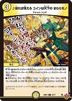 【デュエマ】アンコモン◇♪減れば増える コインは天下の まわりモノ