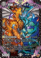 【デュエマ】ベリーレア◇邪幽 ジャジーガイスト