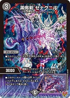 【デュエマ】アンコモン◇黒怖剣 ゼナグニル