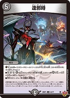 蒼き夢双 ドギラゴン天[宝箱金]【デュエルマスターズトレカお