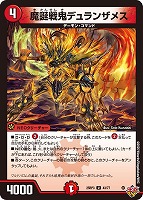 【デュエマ】アンコモン◇魔誕戦鬼デュランザメス