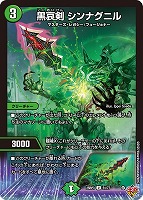 【デュエマ】アンコモン◇黒哀剣 シンナグニル