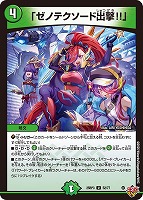 【デュエマ】アンコモン◇「ゼノテクソード出撃!!」