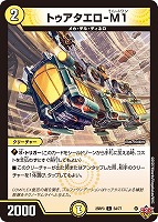 【デュエマ】コモン◇トゥアタエロ-M1