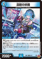 【デュエマ】コモン◇皿廻の妖精