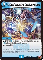 【デュエマ】コモン◇GOD OMEN DOMINION