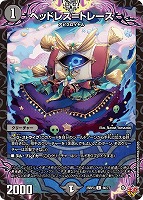 【デュエマ】コモン◇ヘッドレス=トレース