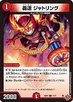 危険深淵 デンジャラス＝ジャック【デュエルマスターズトレカお