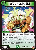 【デュエマ】コモン◇戦祭SAMBA-38