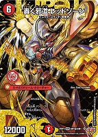 支配の精霊ペルフェクト　ギャラクシー　SP　金　DM25-RP3　ちゅうてつ 支配の精霊ペルフェクト ギャラクシー SP 金 DM25-RP3 ちゅうて