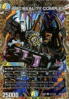 【デュエマ】オーバーレア)シークレットレア◇ARC REALITY COMPLEX