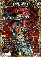 【デュエマ】スーパーレア)シークレットレア◇「GG」-001