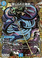 【デュエマ】レア)シークレットレア◇~禁じられた蒸熱~