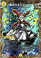 キズあり【デュエマ】スーパーレア)シークレットレア◇魔法カオスマントラ