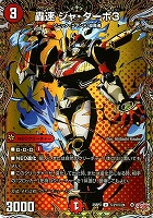 飛翔龍 5000VT[宝箱銀]【デュエルマスターズトレカお買得