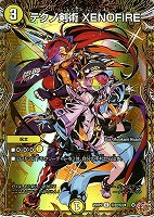 【デュエマ】コモン)シークレットレア◇テクノ剣術 XENOFIRE