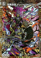 【デュエマ】スーパーレア)シークレットレア◇危険深淵 デンジャラス=ジャック