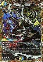 【デュエマ】スーパーレア)シークレットレア◇~世紀末の善悪~