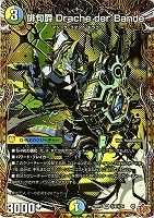 【デュエマ】スーパーレア)シークレットレア◇俳句爵 Drache der’Bande