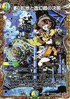 【デュエマ】スーパーレア)シークレットレア◇心転地と透幻郷の決断