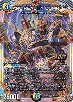 【デュエマ】オーバーレア◇ARC REALITY COMPLEX