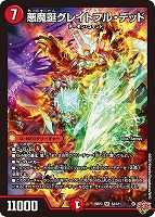 【デュエマ】スーパーレア◇悪魔誕グレイトフル・デッド