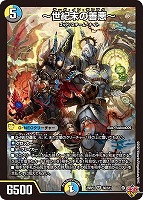 【デュエマ】スーパーレア◇~世紀末の善悪~